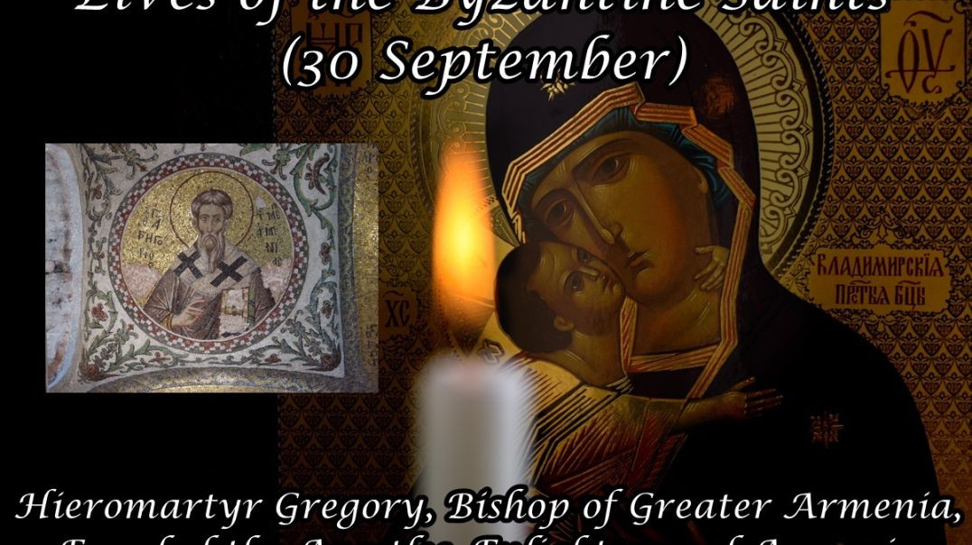 ⁣Byzantine Saints: Hieromartyr Gregory, Bishop of Greater Armenia, Equal of the Apostles, Enlightener of Armenia (30 September)