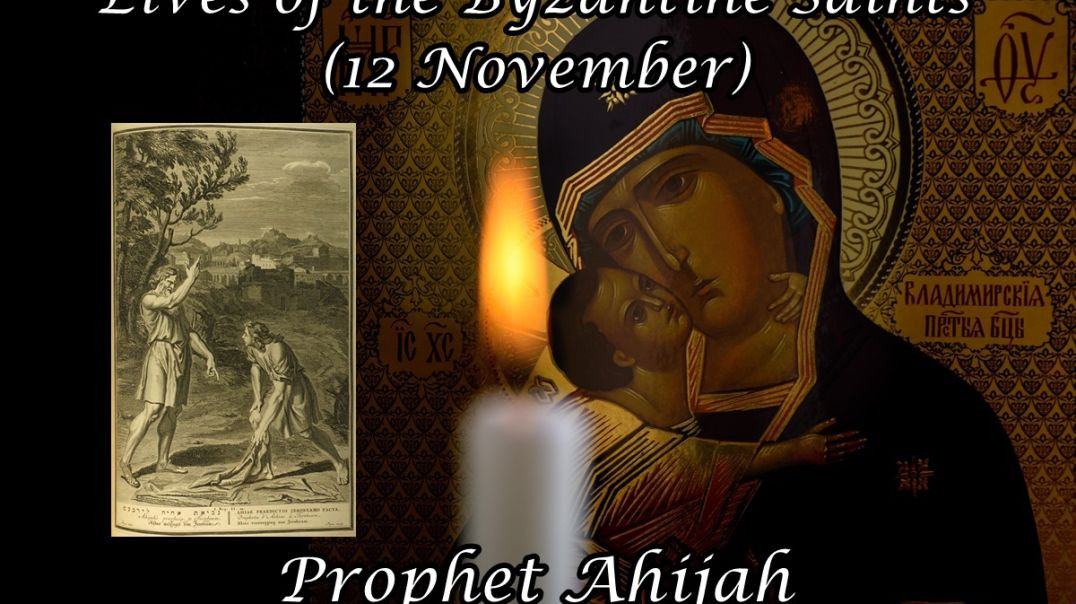 ⁣Byzantine Saints: Prophet Ahijah (12 November)