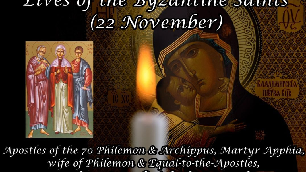 ⁣Byzantine Saints: Apostles of the Seventy Philemon and Archippus, Martyr Apphia, wife of Philemon and Equal-to-the-Apostles, and Onesimus, disciple of Saint Paul (22 November)