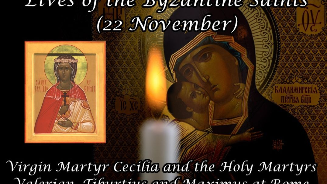 ⁣Byzantine Saints: Virgin Martyr Cecilia and the Holy Martyrs Valerian, Tiburtius and Maximus at Rome (22 November)