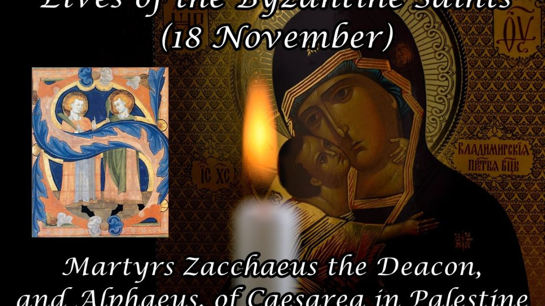 ⁣Byzantine Saints: Martyrs Zacchaeus the Deacon, and Alphaeus, of Caesarea in Palestine (18 November)