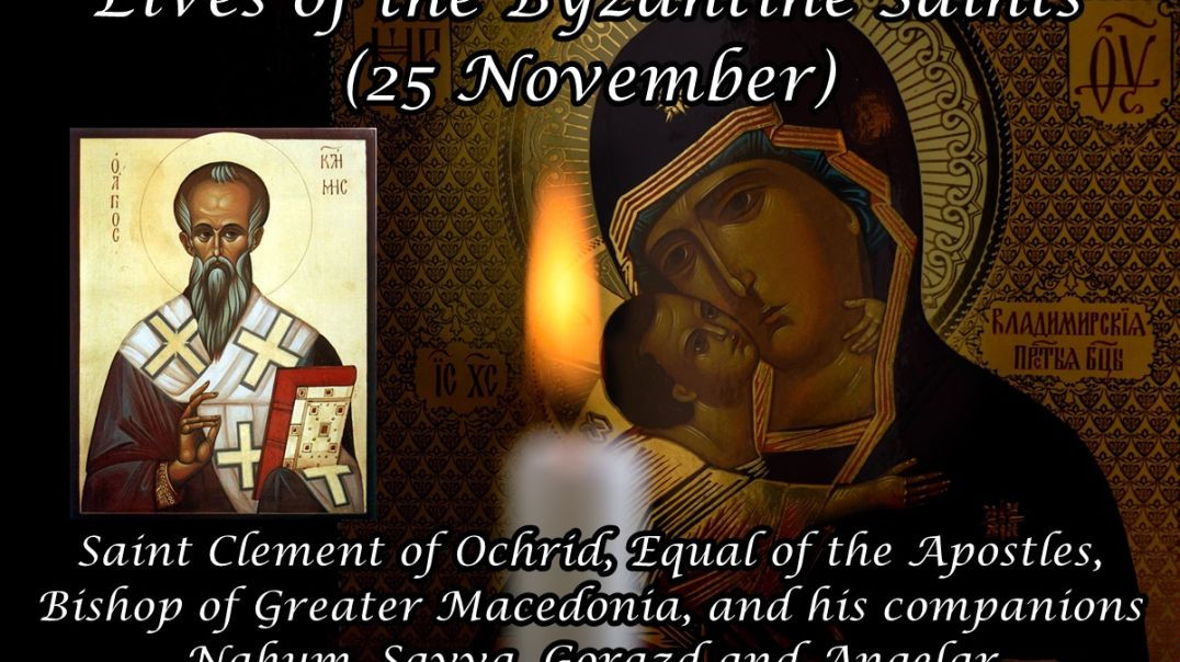 ⁣Byzantine Saints: Saint Clement of Ochrid, Equal of the Apostles, Bishop of Greater Macedonia, and his companions Nahum, Savva, Gorazd and Angelar (25 November)