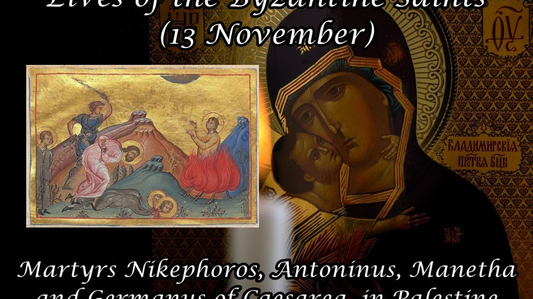 ⁣Byzantine Saints: Martyrs Nikephoros, Antoninus, Manetha and Germanus of Caesarea, in Palestine (13 November)