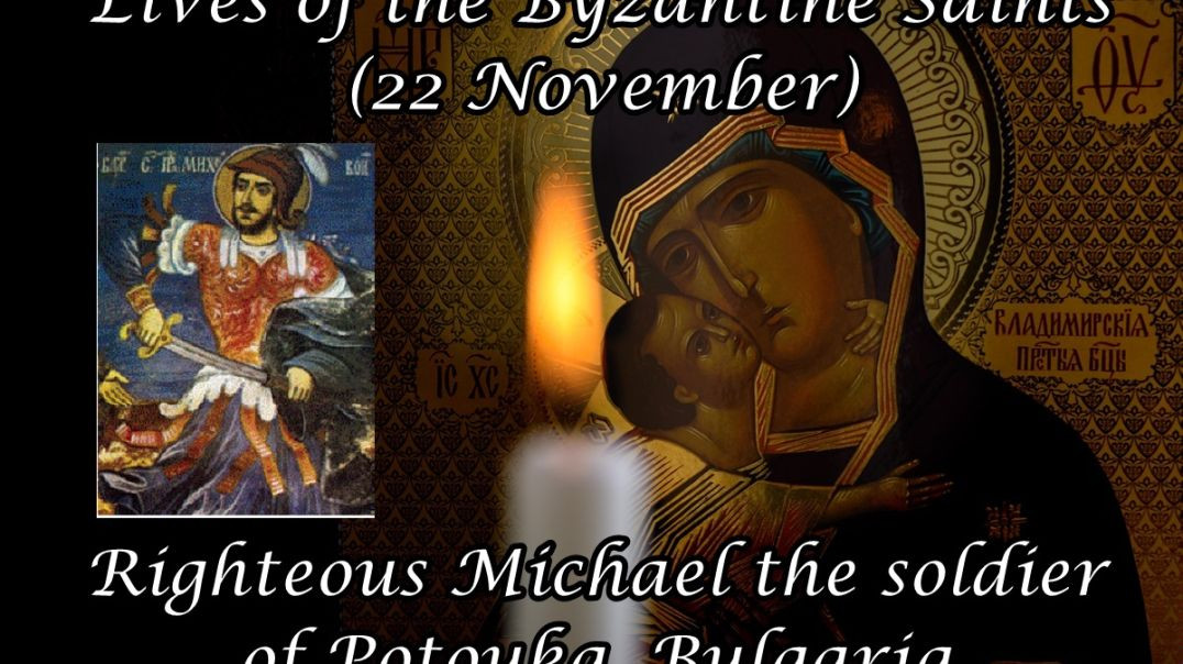 ⁣Byzantine Saints: Righteous Michael the Soldier of Potouka, Bulgaria (22 November)