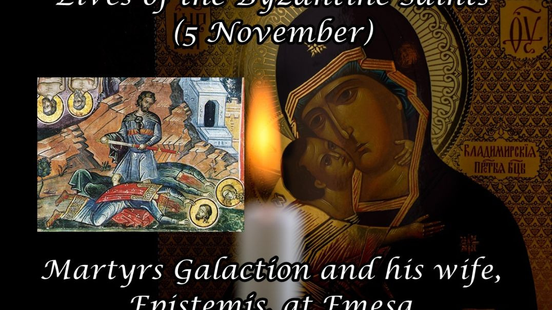 Byzantine Saints: Martyrs Galaction and his wife, Epistemis, at Emesa (5 November)