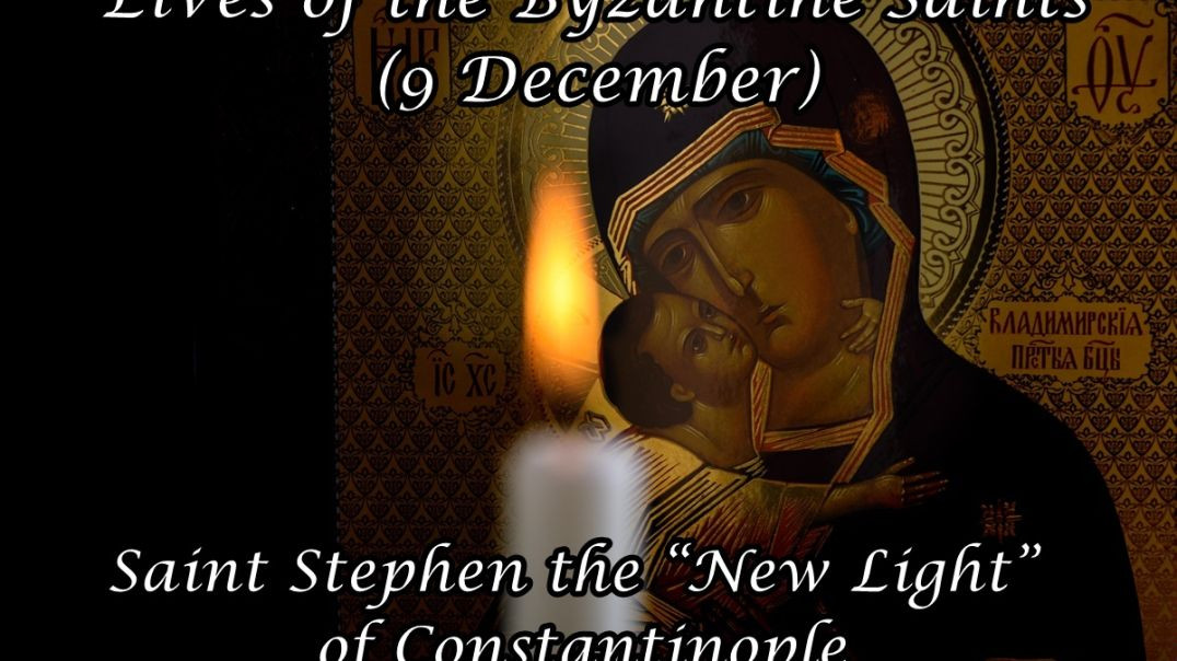 ⁣Byzantine Saints: Saint Stephen the “New Light” of Constantinople (9 December)