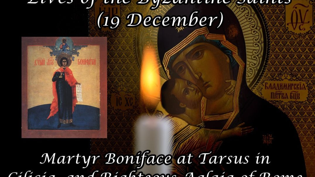 ⁣Byzantine Saints: Martyr Boniface at Tarsus in Cilicia, and Righteous Aglaϊa of Rome (19 December)