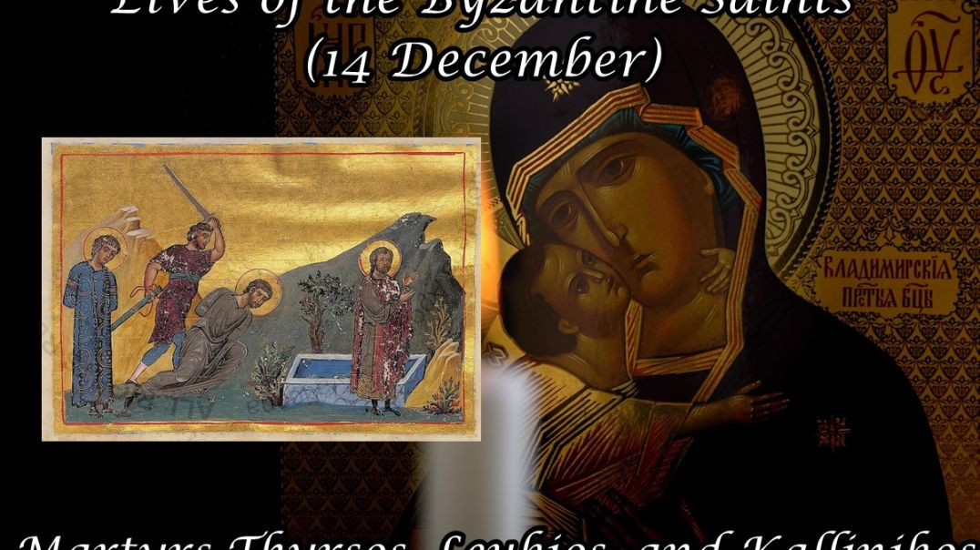 ⁣Byzantine Saints: Martyrs Thyrsos, Leukios, and Kallinikos (14 December)