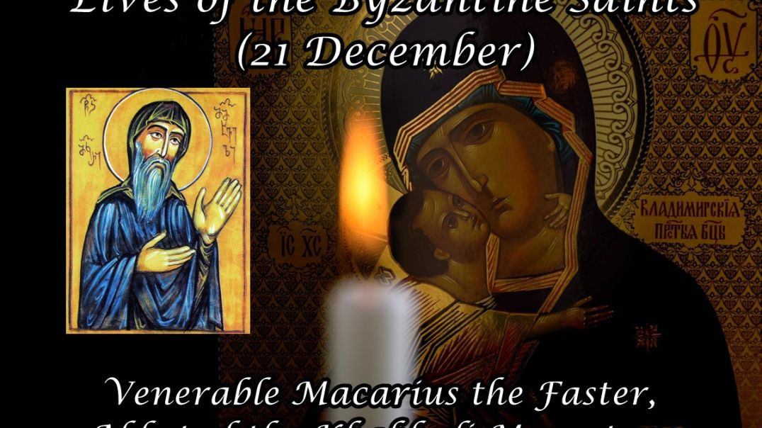 ⁣Byzantine Saints: Venerable Macarius the Faster, Abbot of the Khakhuli Monastery (21 December)