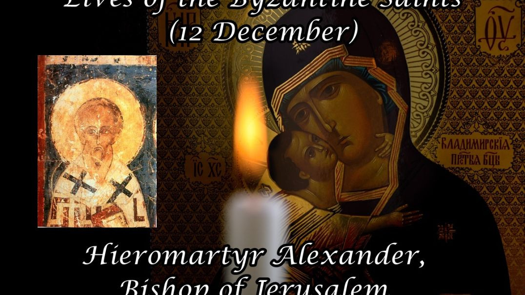 ⁣Byzantine Saints: Hieromartyr Alexander, Bishop of Jerusalem (12 December)