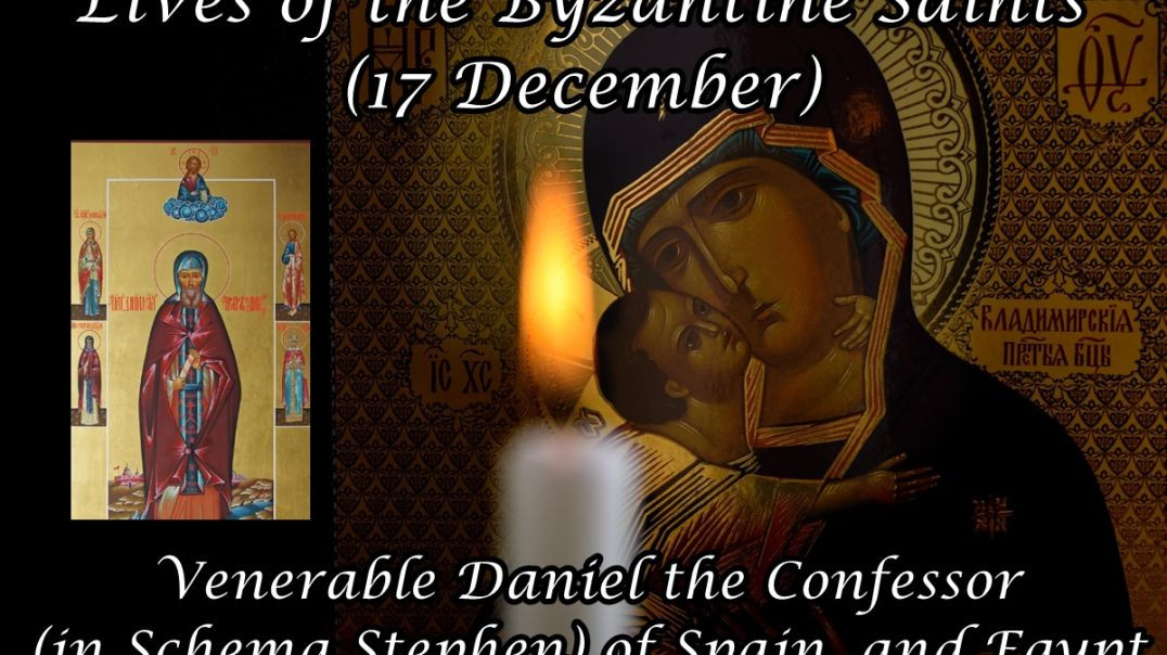 ⁣Byzantine Saints: Venerable Daniel the Confessor (in Schema Stephen) of Spain, and Egypt (17 December)