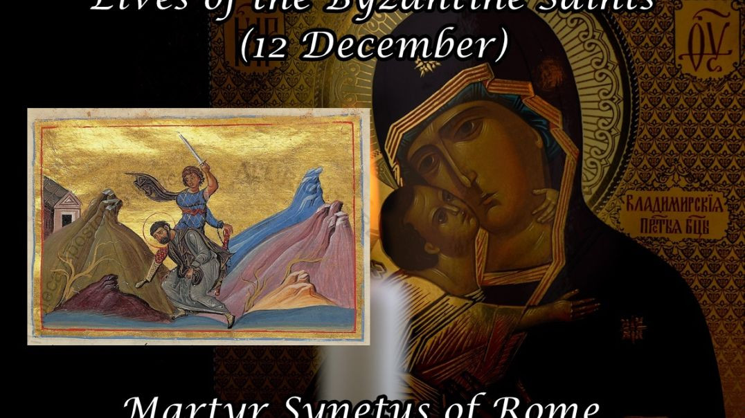 ⁣Byzantine Saints: Martyr Synetus of Rome (12 December)