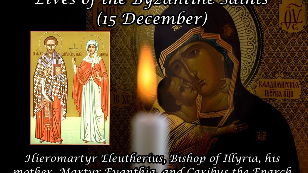 ⁣Byzantine Saints: Hieromartyr Eleutherius, Bishop of Illyria, his mother, Martyr Evanthia, and Caribus the Eparch (15 December)