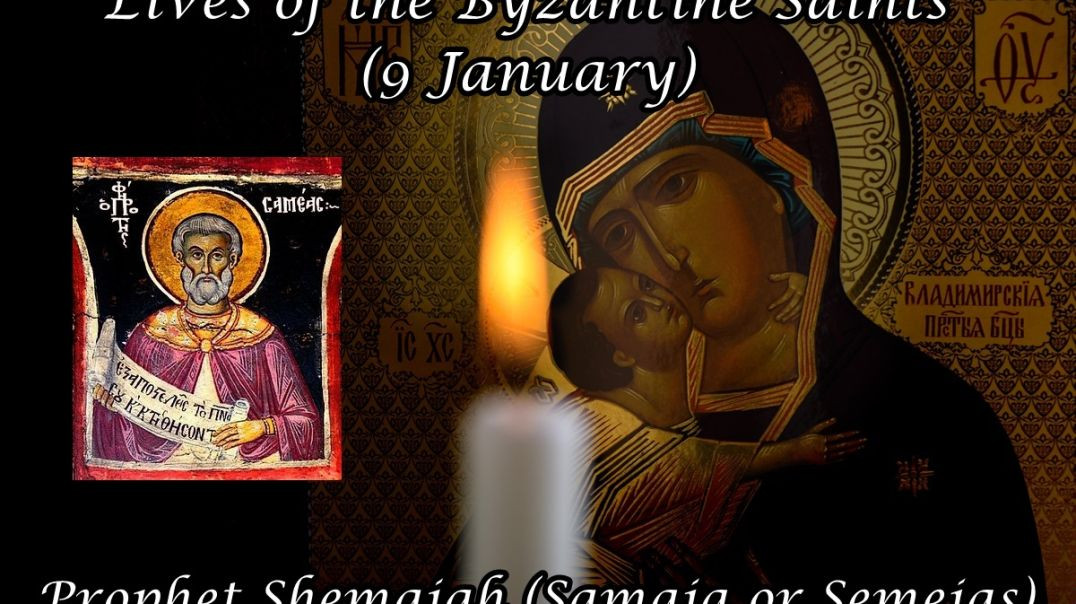 ⁣Byzantine Saints: Prophet Shemaiah (Samaia or Semeias) (9 January)