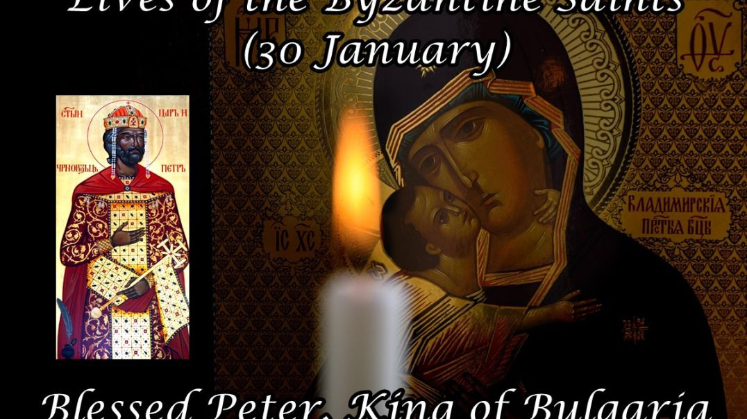 ⁣Byzantine Saints: Blessed Peter, King of Bulgaria (30 January)