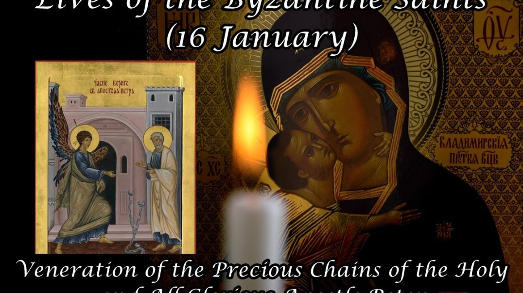 ⁣Byzantine Saints: Veneration of the Precious Chains of the Holy and All-Glorious Apostle Peter (16 January)